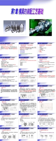 模具制造工艺模具装配工艺基础PPT课件.ppt