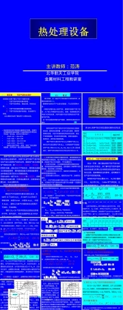 热处理设备可控气氛炉教学PPT课件.ppt