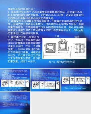 水平尺使用技巧PPT课件.ppt