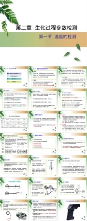 双金属温度计工作原理PPT课件.ppt