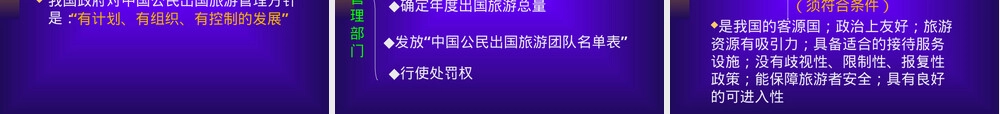 旅游出入境管理法律制度教学PPT课件.ppt