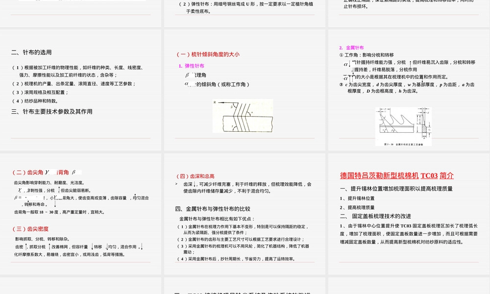 锡林和盖板除杂作用与针布PPT课件.ppt