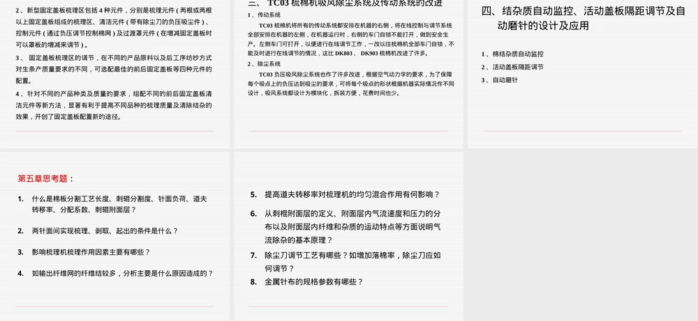 锡林和盖板除杂作用与针布PPT课件.ppt