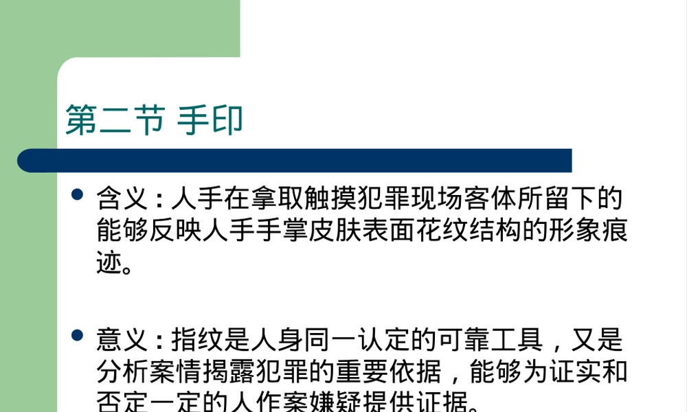 刑事侦查指纹教学PPT课件.ppt