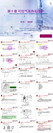 可控气氛热处理炉PPT课件.ppt