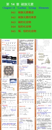 无机化学碳族元素教学PPT课件.ppt
