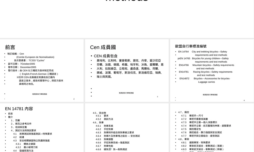 自行车EN14781标准PPT课件.ppt
