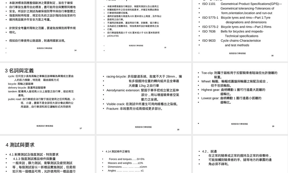 自行车EN14781标准PPT课件.ppt