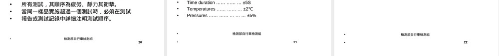 自行车EN14781标准PPT课件.ppt