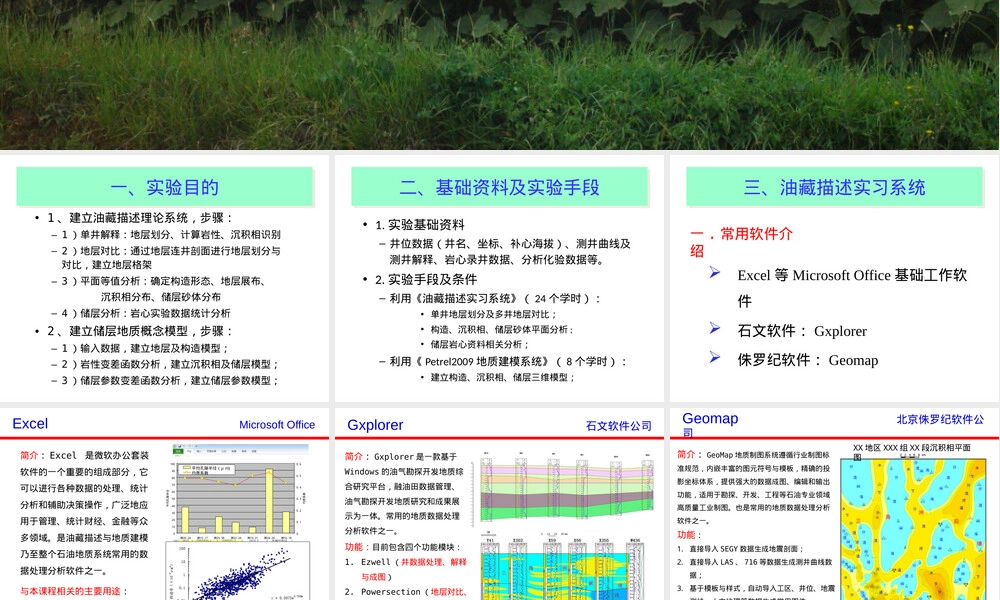 油藏描述与地质建模实习教学PPT课件.pptx
