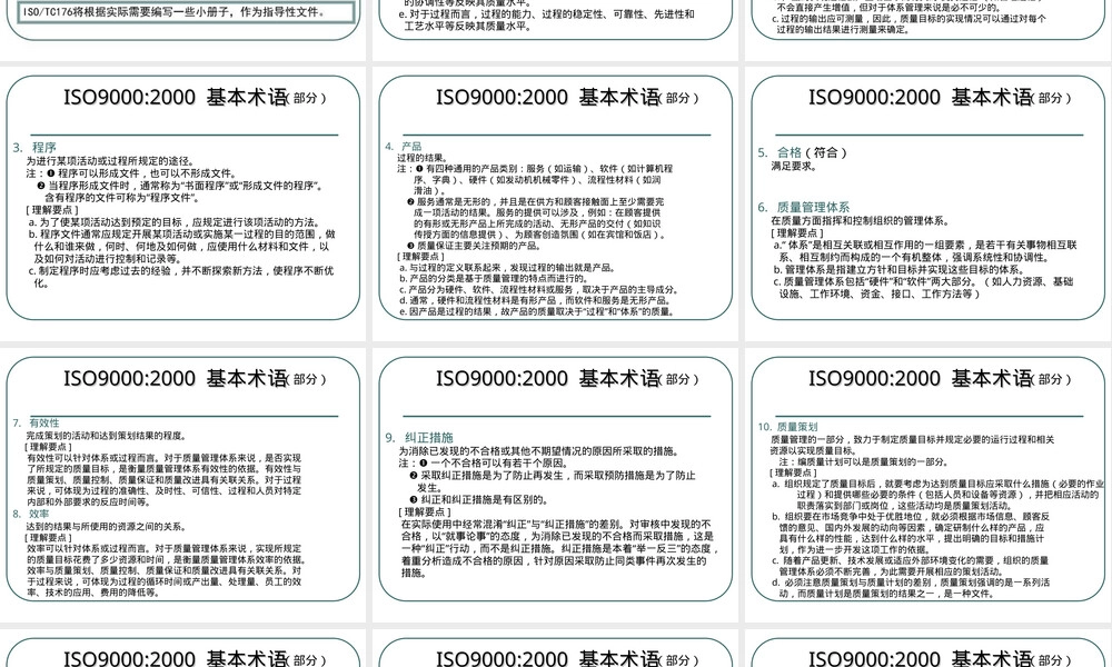 质量管理体系业绩改进指南PPT课件.ppt