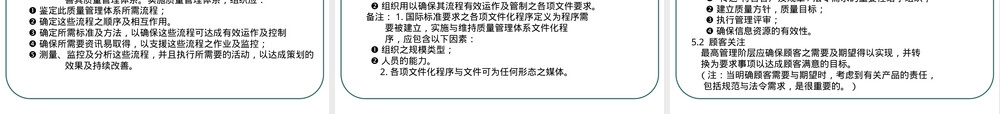 质量管理体系业绩改进指南PPT课件.ppt