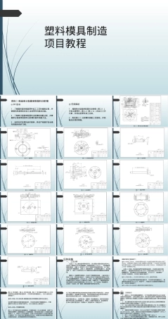 塑料模具制造教学PPT课件单分型面注射模.pptx