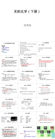 无机化学下册教学PPT课件.ppt