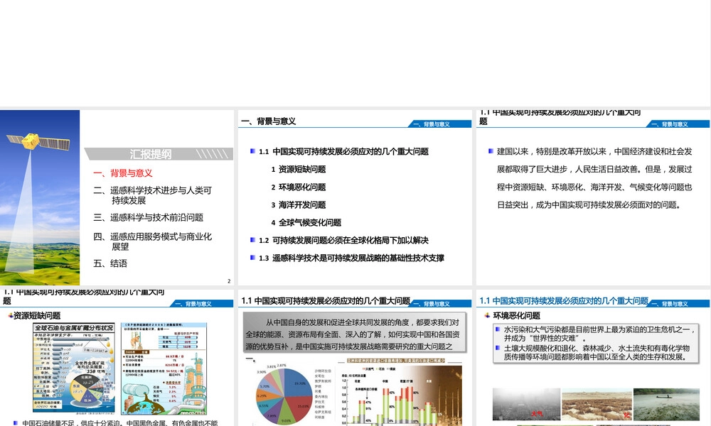遥感技术发展机遇与挑战PPT课件.pptx