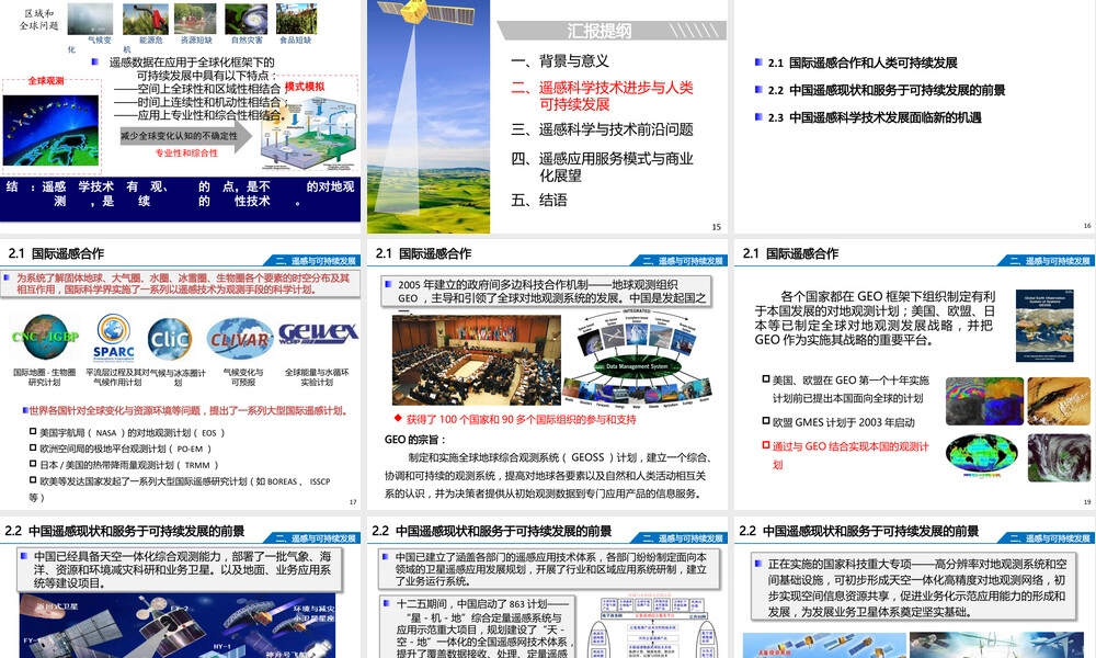 遥感技术发展机遇与挑战PPT课件.pptx