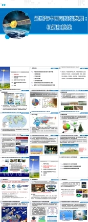 遥感技术发展机遇与挑战PPT课件.pptx