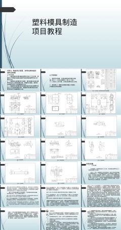 塑料模具制造双分型面斜导柱侧向抽芯注射模教学PPT课件.pptx