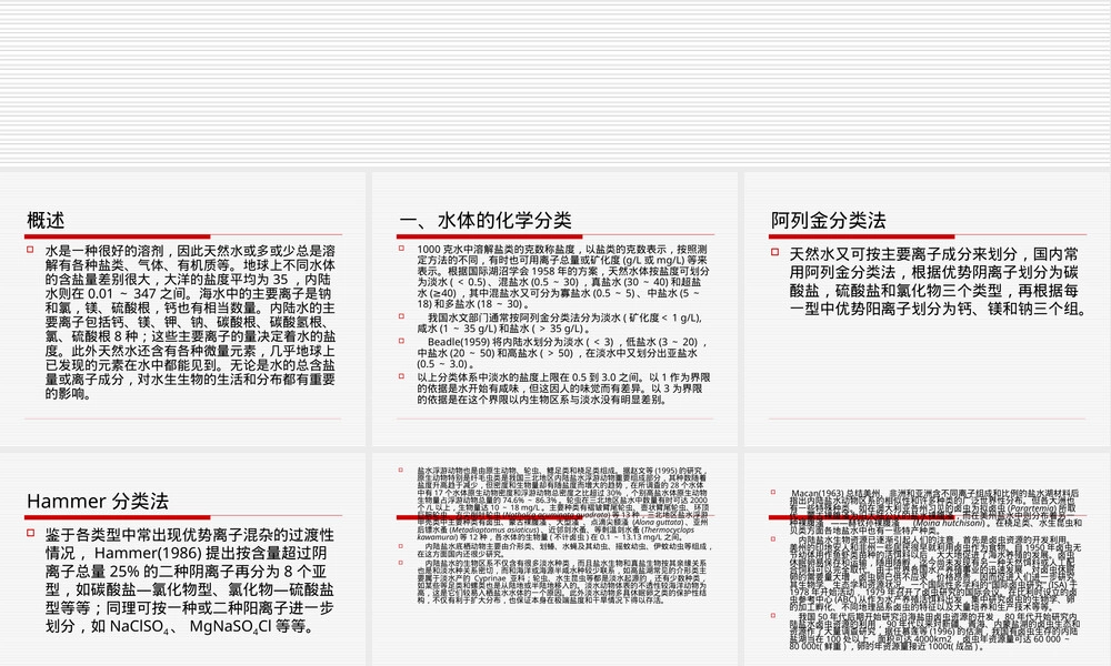 水生生物学教学PPT课件.ppt