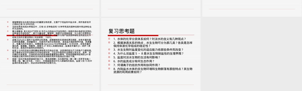 水生生物学教学PPT课件.ppt