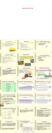 物流成本的分类与计算PPT课件.ppt