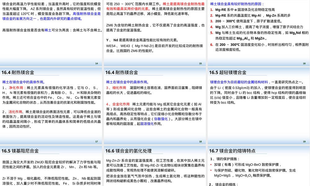 铸造镁合金及其熔炼PPT课件.pptx