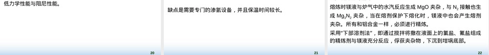 铸造镁合金及其熔炼PPT课件.pptx
