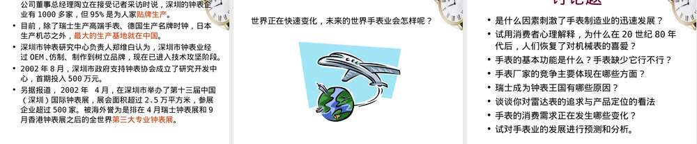 手表业的发展与变迁PPT课件.ppt