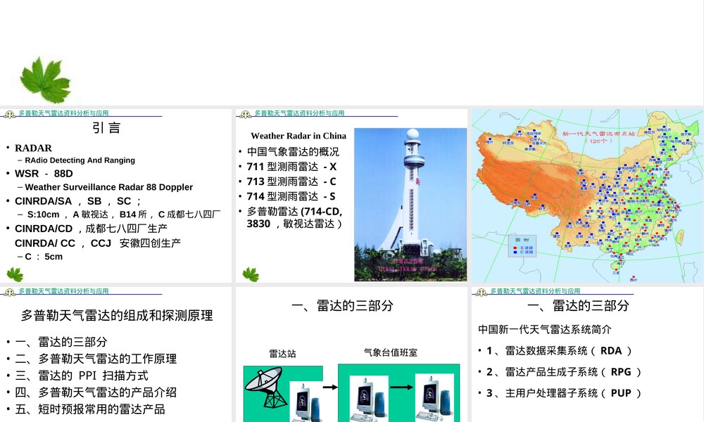 多普勒天气雷达资料分析.ppt