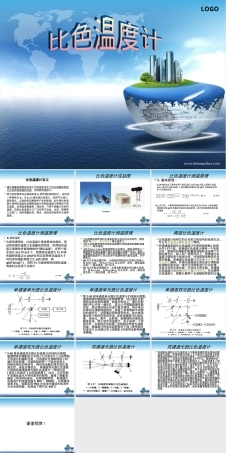 比色温度计原理与应用PPT课件.ppt
