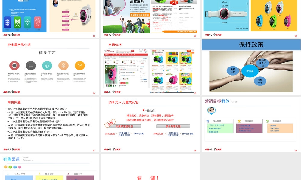 儿童手表营销策划PPT课件.ppt