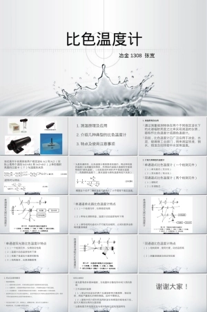 比色温度计PPT课件.ppt