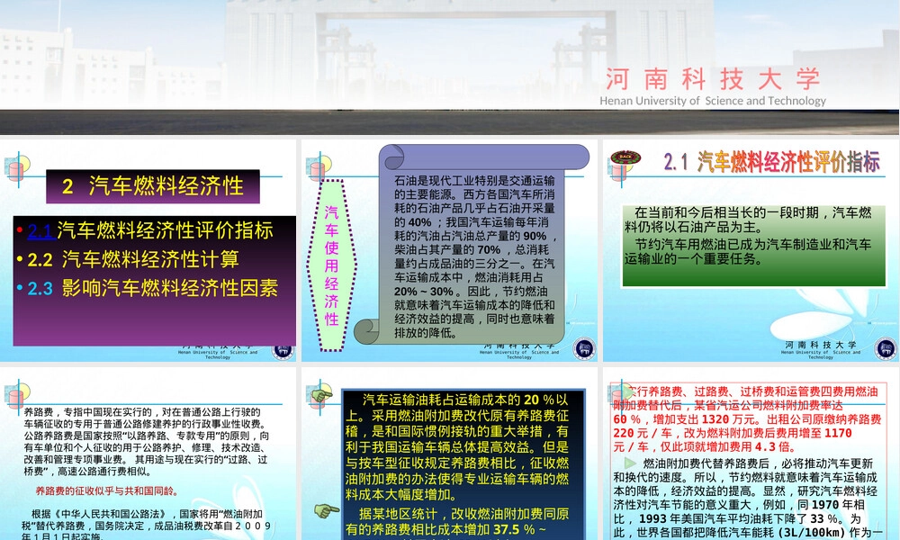 5-6汽车的燃油经济性PPT课件.ppt