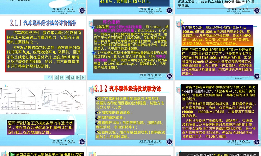 5-6汽车的燃油经济性PPT课件.ppt