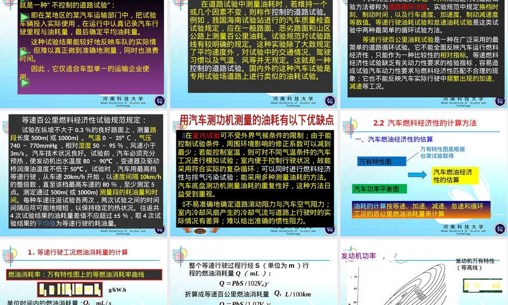 5-6汽车的燃油经济性PPT课件.ppt