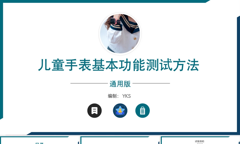 儿童手表基本功能测试方法PPT课件.pptx