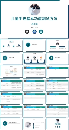 儿童手表基本功能测试方法PPT课件.pptx