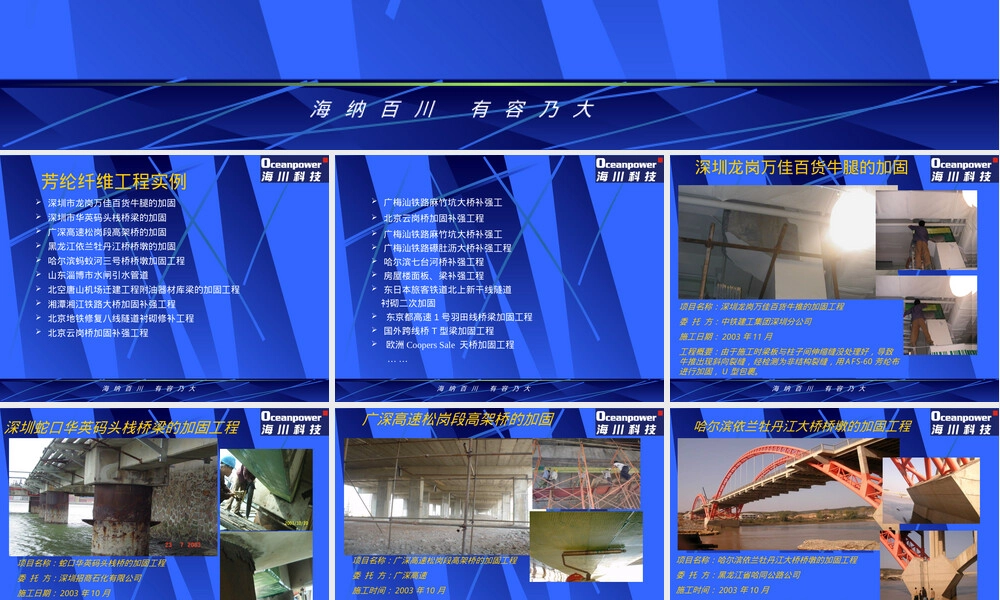 芳纶材料应用工程实例PPT课件.ppt
