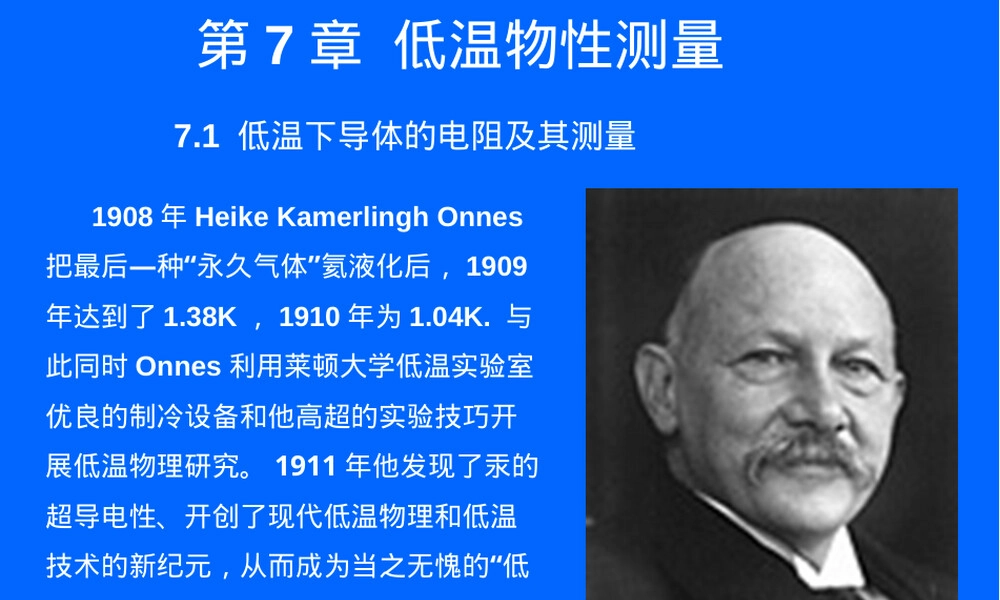 低温物性测量PPT课件教学课件.ppt