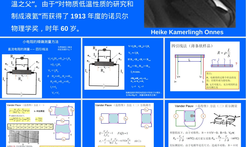 低温物性测量PPT课件教学课件.ppt