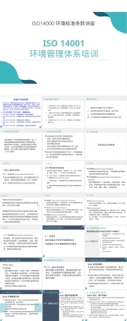 ISO14001环境管理体系标准条文讲解PPT课件.ppt
