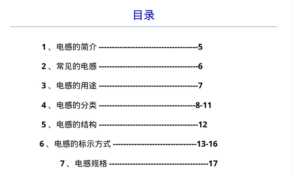 电感分类与详解PPT课件.pptx