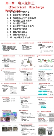 第一章电火花加工模具制造技术PPT课件.ppt