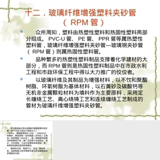 玻璃纤维增强塑料夹砂管RPM管PPT课件.ppt