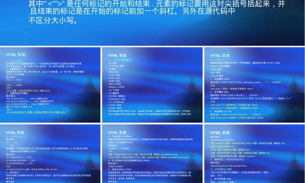 HTML语法标签属性速查手册.ppt
