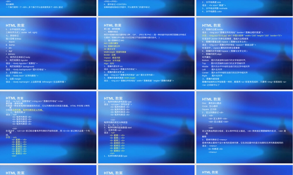 HTML语法标签属性速查手册.ppt