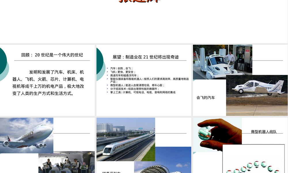 第一章先进制造技术概论教学PPT课件.ppt