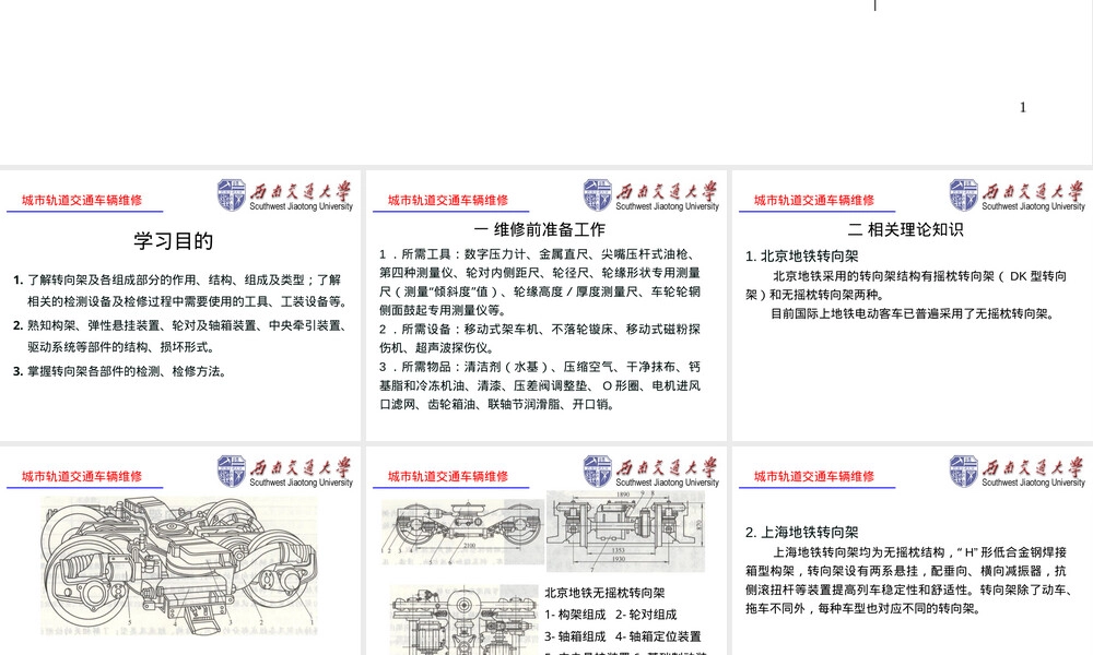 城市轨道交通车辆转向架检修工艺PPT课件.pptx