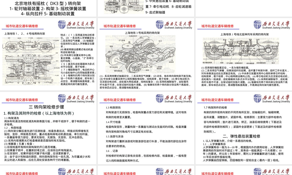 城市轨道交通车辆转向架检修工艺PPT课件.pptx