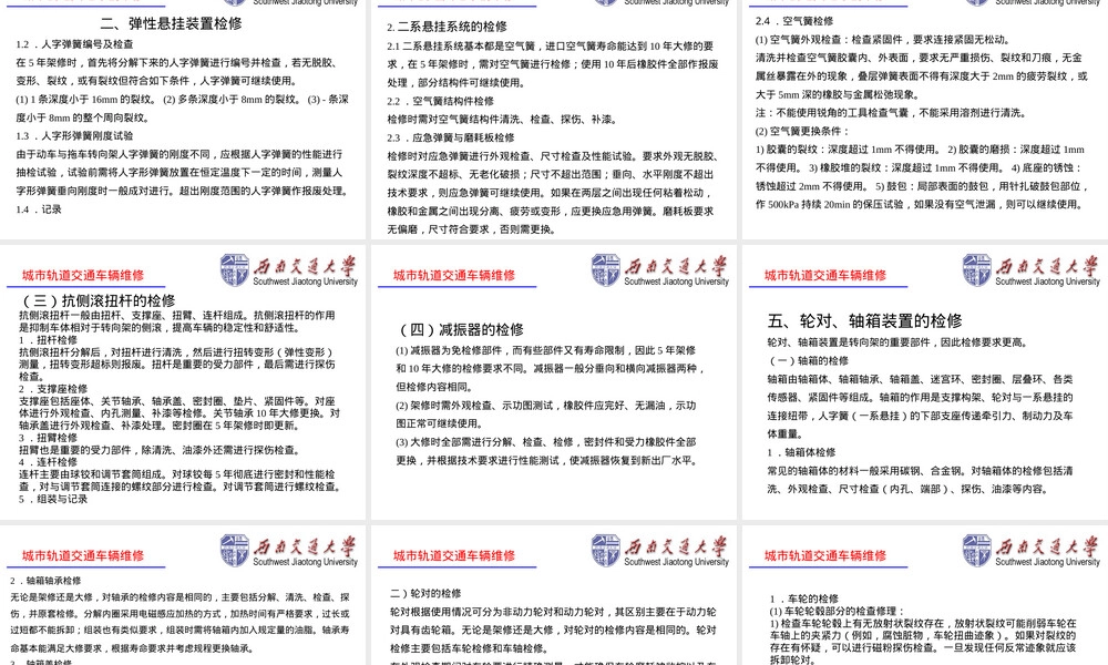 城市轨道交通车辆转向架检修工艺PPT课件.pptx
